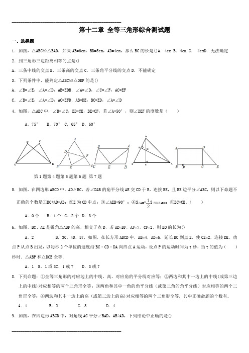 全等三角形综合测试题(较难)