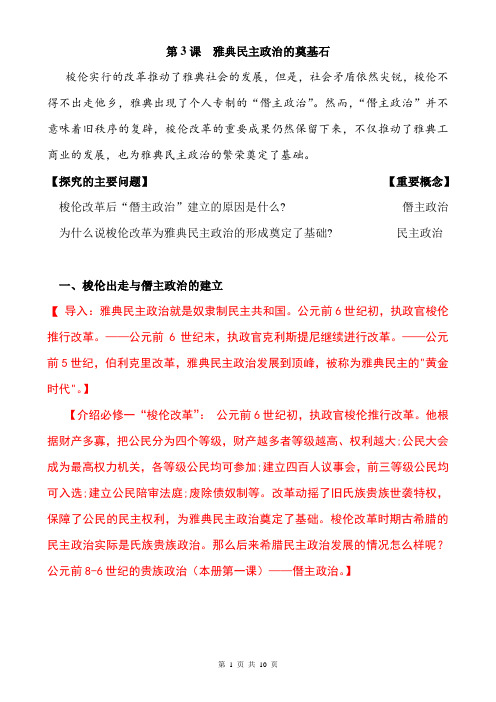 雅典民主政治的奠基石