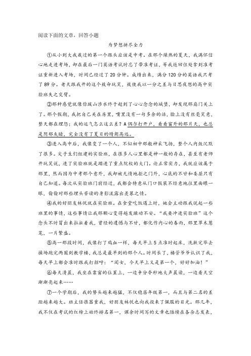 《为梦想拼尽全力》阅读练习及答案