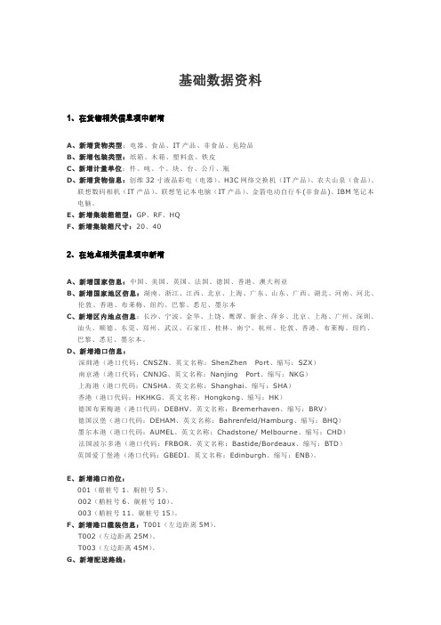 基础数据资料