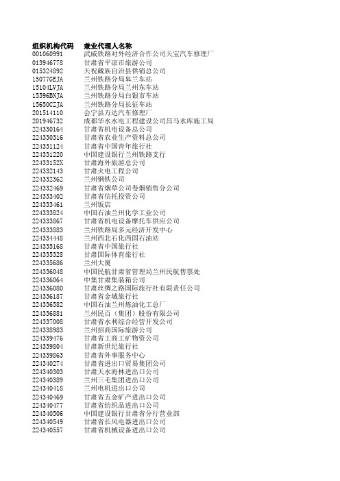 xls组织机构代码