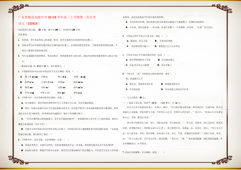 高二语文上学期第一次月考试题_