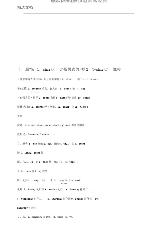 冀教版本小学四年级英语上册的重点学习知识点学习