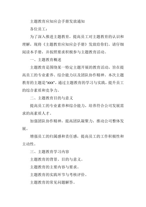 发放主题教育应知应会手册