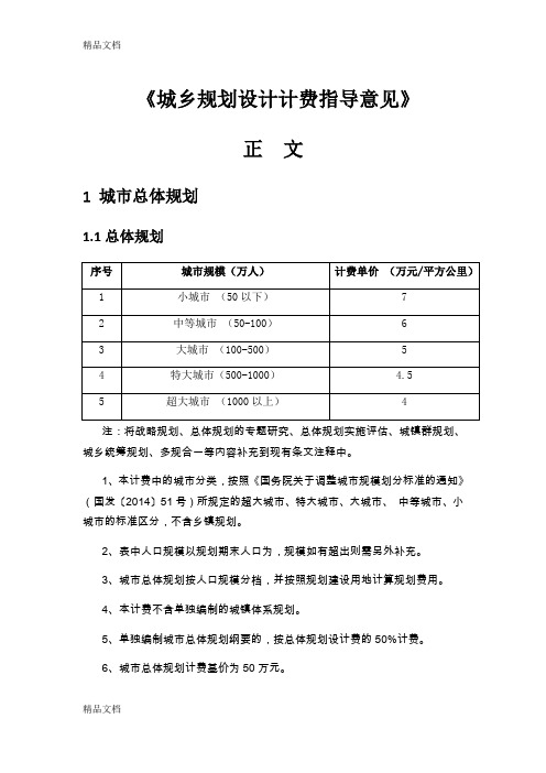 最新《城市规划设计计费指导意见》2017修订资料