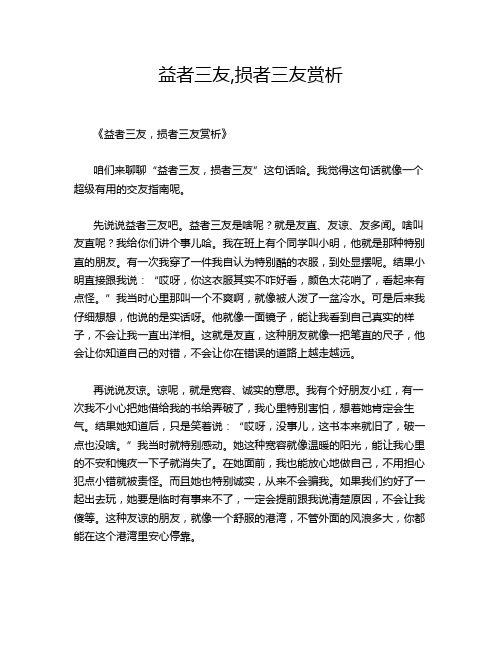 益者三友,损者三友赏析