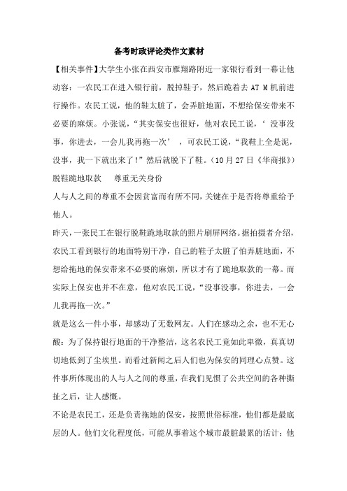备考时政评论类作文素材