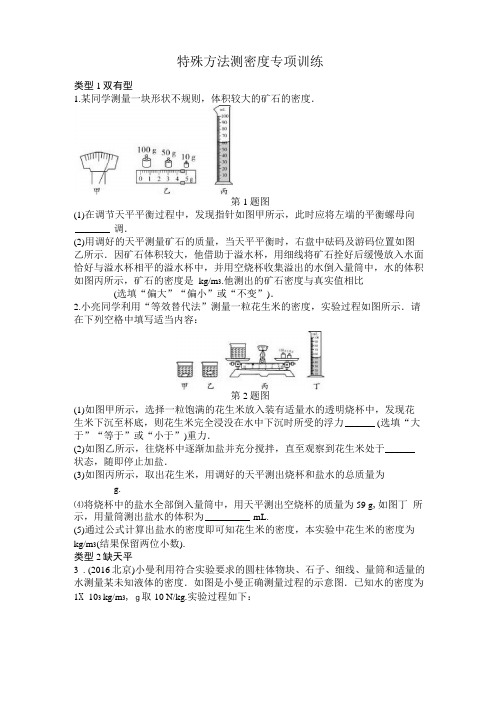 特殊方法测密度专项训练