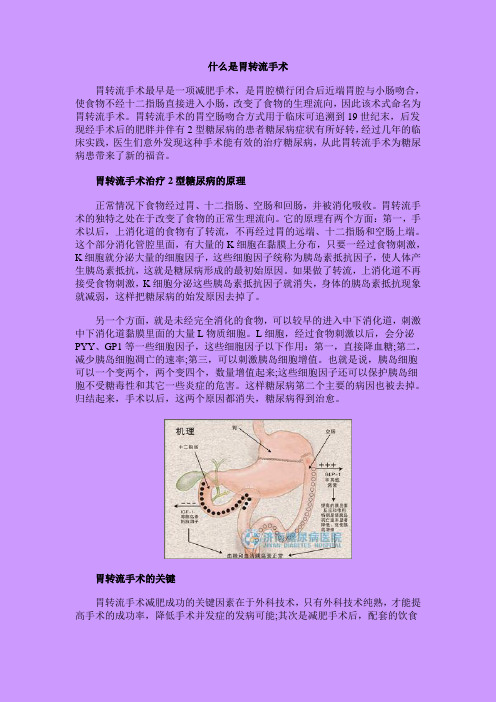 什么是胃转流手术