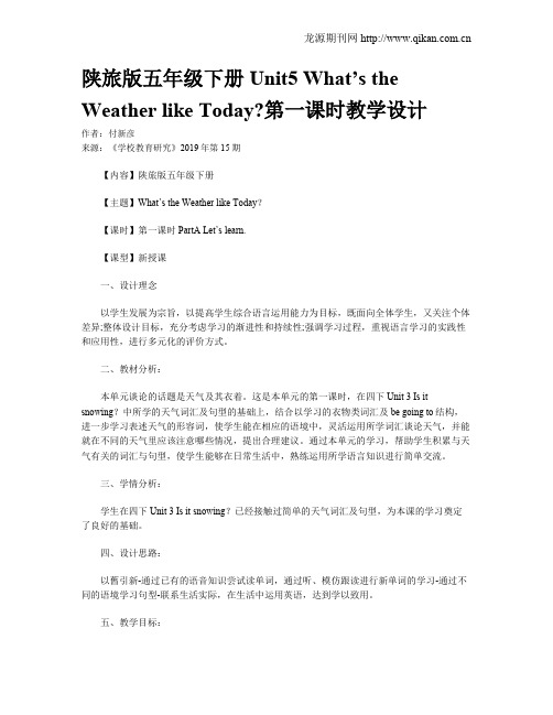 陕旅版五年级下册 Unit5 What’s the Weather like Today第一课时教学