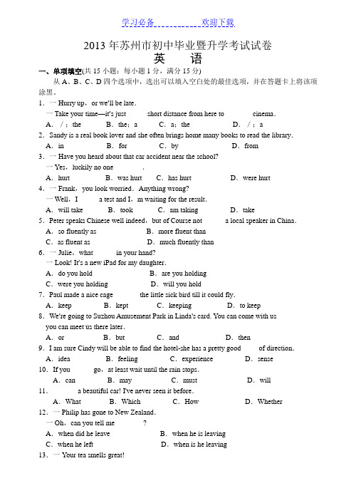 江苏省苏州市中考英语试题及答案(word)