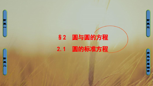 2018学年高中数学北师大版必修二课件：第二章 解析几何初步§2 2-1 精品