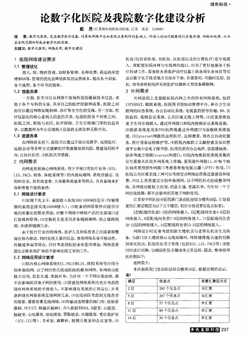 论数字化医院及我院数字化建设分析