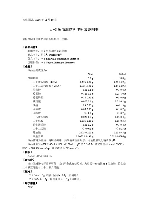 ω-3鱼油脂肪乳注射液说明书尤文