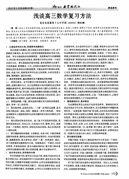 浅谈高三数学复习方法