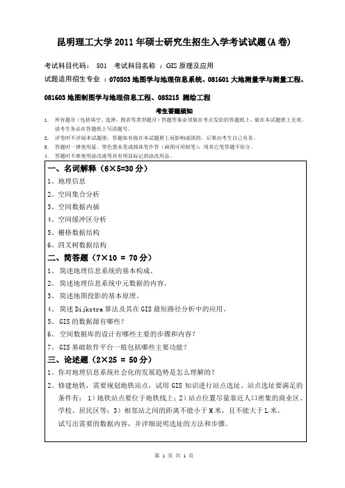 昆明理工大学2006年硕士生招生入学考试试题-昆明理工大学研究生院