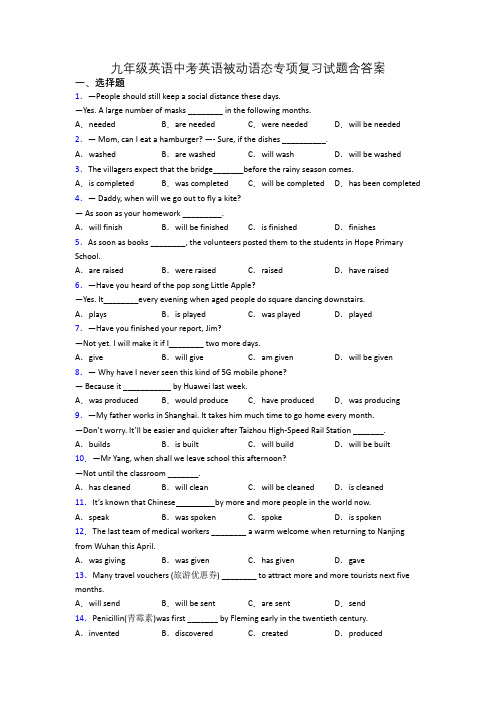 九年级英语中考英语被动语态专项复习试题含答案