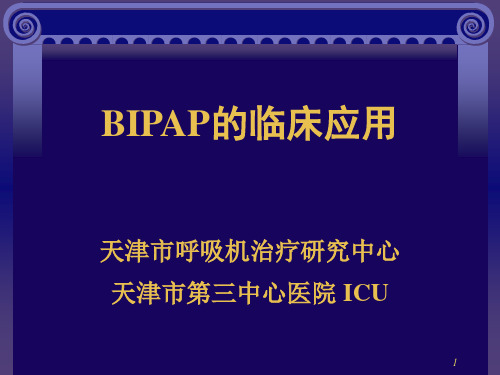 BipAP应用