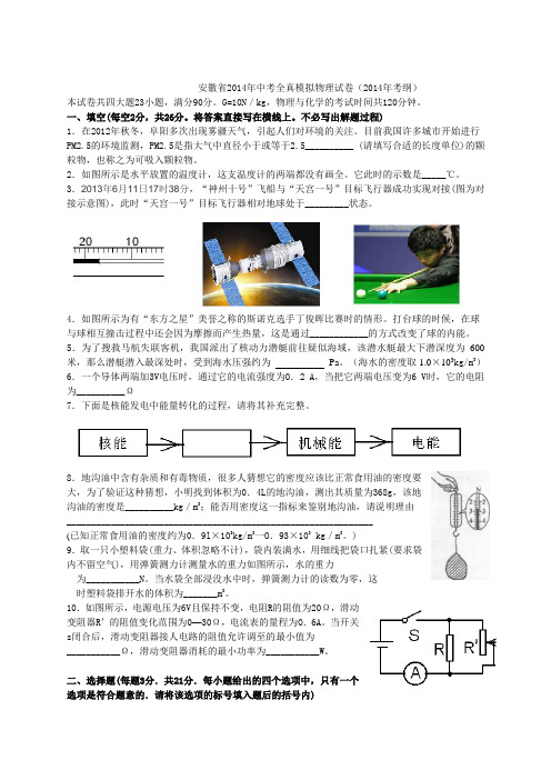 安徽省2014年中考物理全真冲刺卷(新考纲)