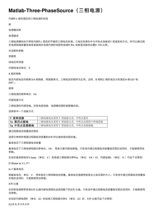 Matlab-Three-PhaseSource（三相电源）