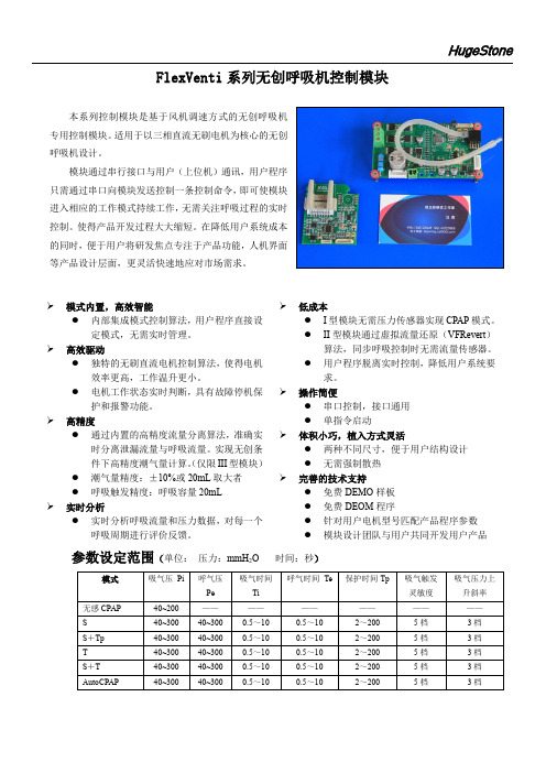 无创呼吸机模块