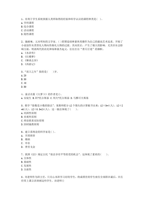 2010陕西省教师资格证(必备资料)