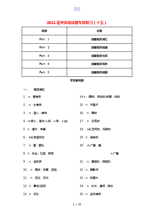 2021届高考英语二轮复习话题专项复习十五含解析