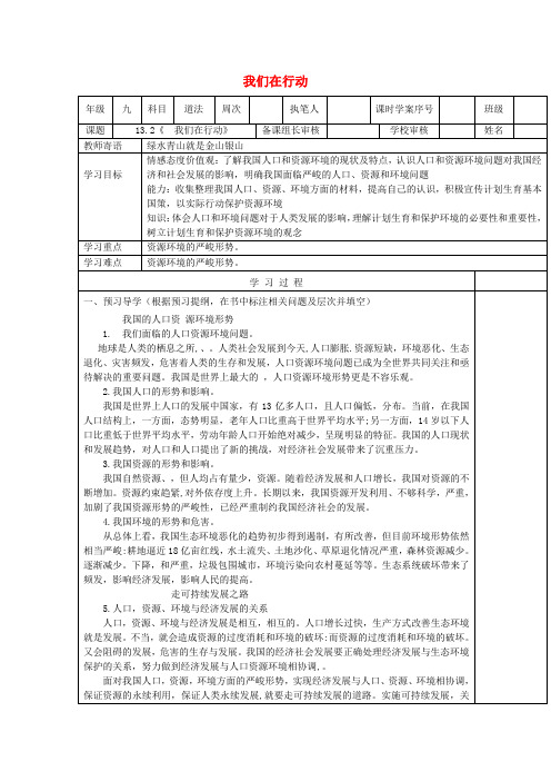 九年级道德与法治下册可持续发展重长远第1框《绿水青山就是金山银山》导学案鲁人版六三制