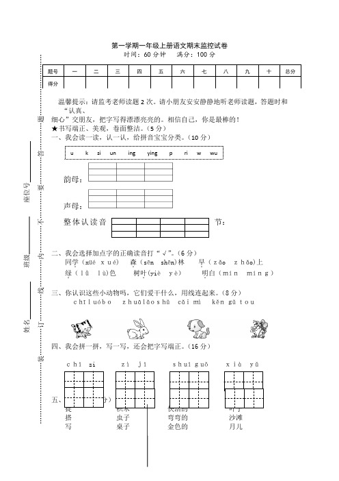 【5套打包】广州市小学一年级语文上期末考试单元测试题(含答案)