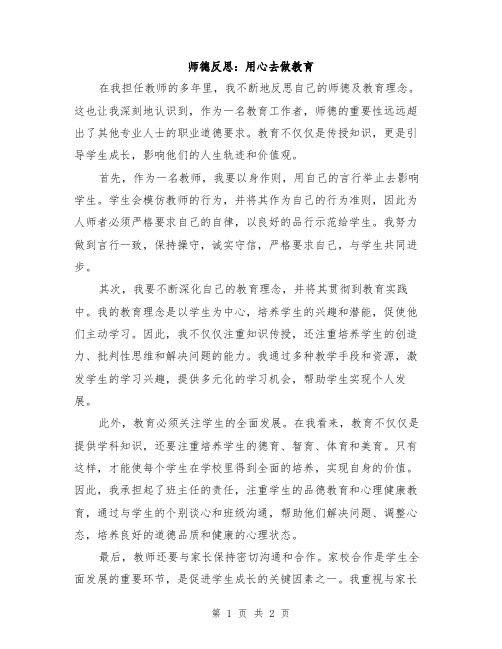 师德反思：用心去做教育