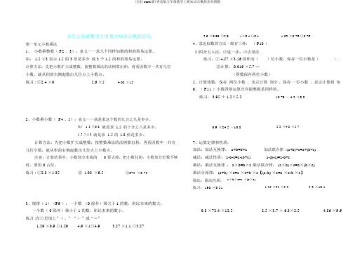 (完整word版)青岛版五年级数学上册知识点归纳及易错题