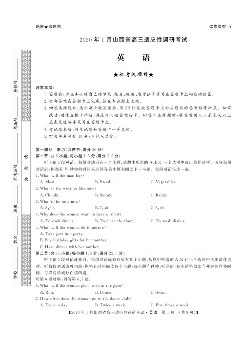 山西省2020届高三1月适应性调研考试 英语(A卷)试题