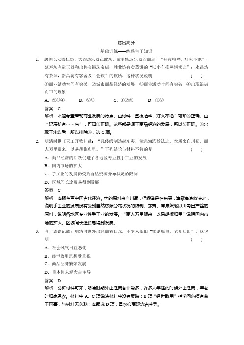 2015高考历史(岳麓版)大一轮考点两级梯度练:第15讲 农耕时代的商业与城市和近代前夜的发展与迟滞