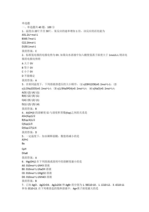 中国医科大学 医用化学 在线作业