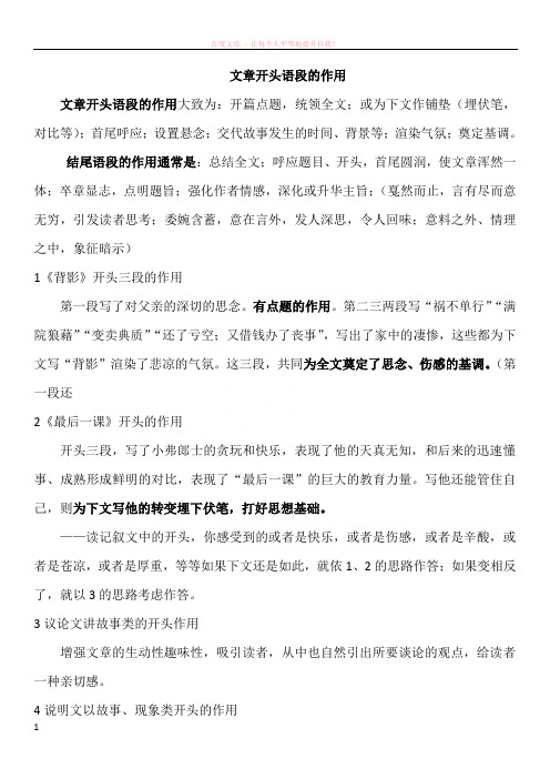 现代文阅读答题技巧之结尾段的作用