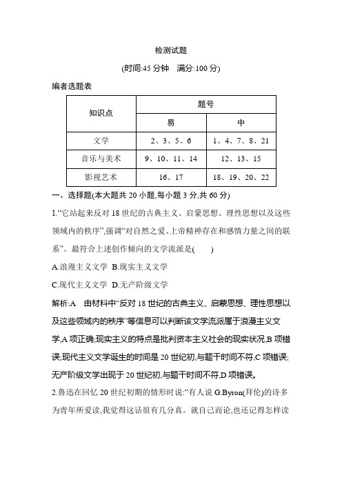 2018-2019学年岳麓版必修三:第四单元 19世纪以来的世界文化 (单元测试)