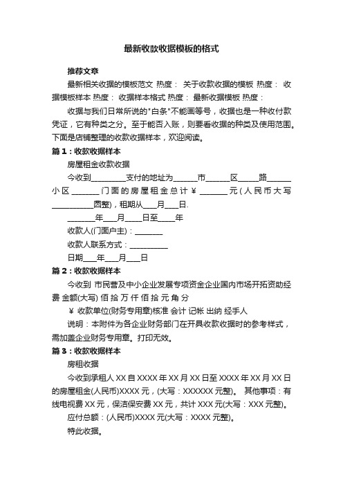 最新收款收据模板的格式