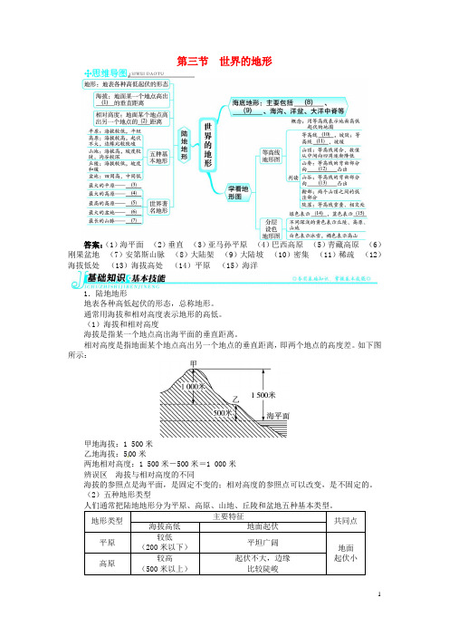 七年级地理上册 2.3 世界的地形例题与讲解(含详解) 湘教版