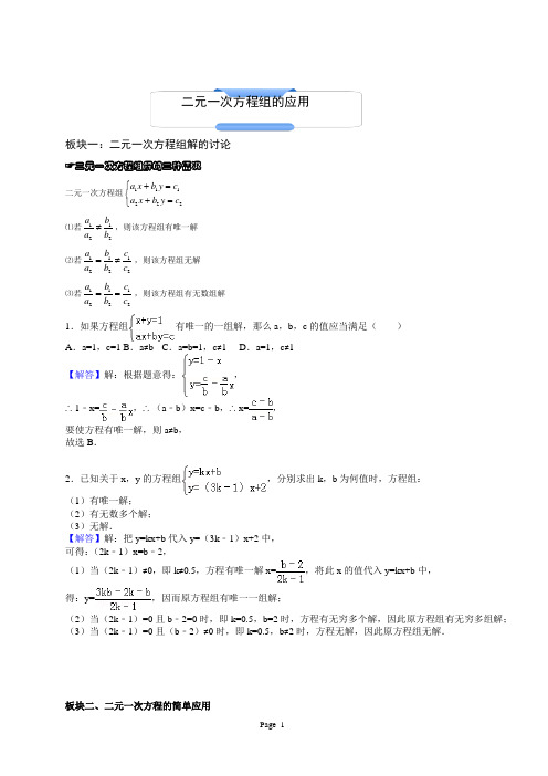 二元一次方程应用题应用精题(附答案)