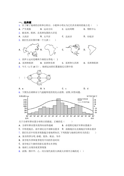 郑州市人教版七年级上册地理 期末选择题考试试卷及答案