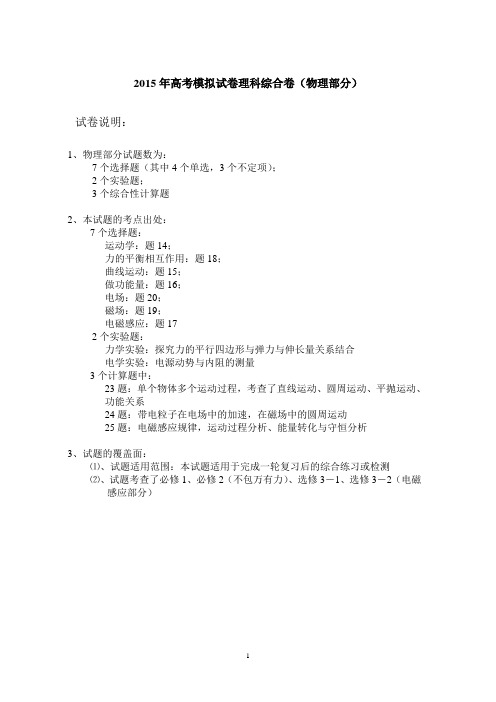 2015年高考模拟试卷物理卷(十八)带答案