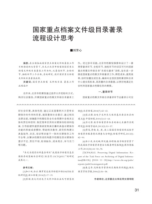 国家重点档案文件级目录著录流程设计思考