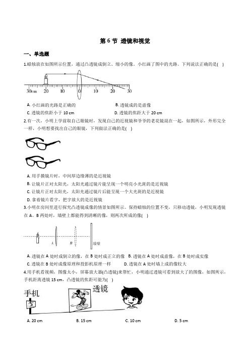 2020-2021学年浙教版七年级科学下册  2.6  透镜和视觉