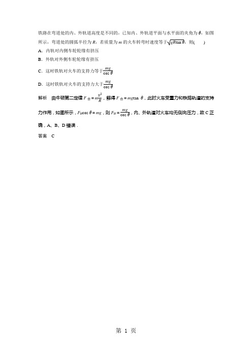 好题精析：火车转弯问题-学习文档