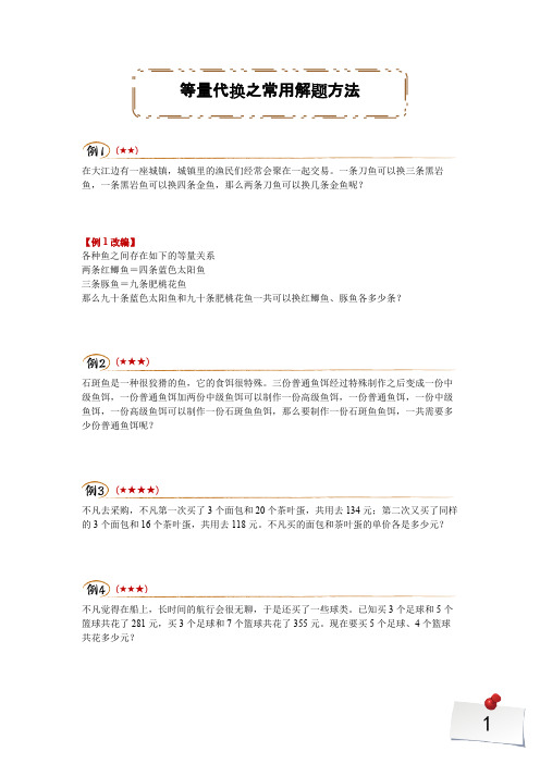 二年级下册数学试题专题讲练：等量代换之常用解题方法人教版