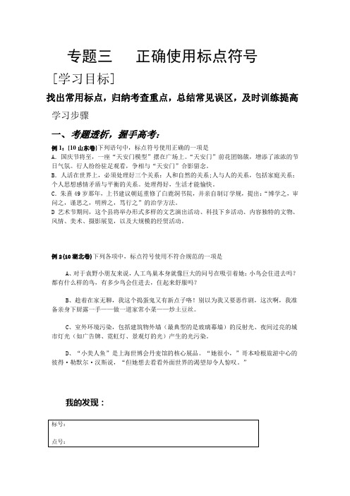 专题三 标点符号学案