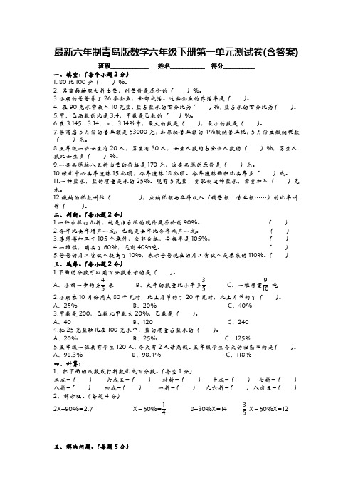 青岛版数学六年级下册第一单元测试卷(含答案)