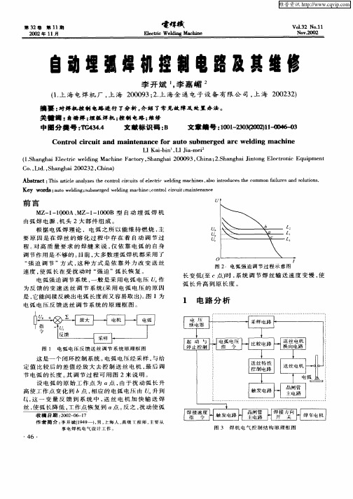 自动埋弧焊机控制电路及其维修