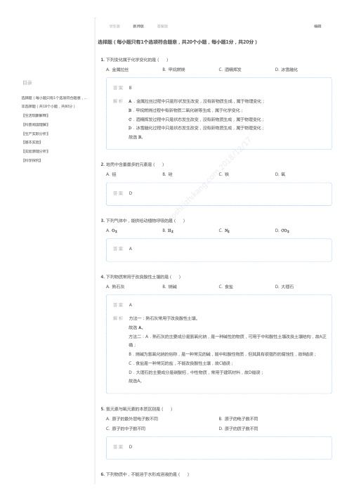 2017~2018学年北京门头沟区初三上学期期末化学试卷(解析)