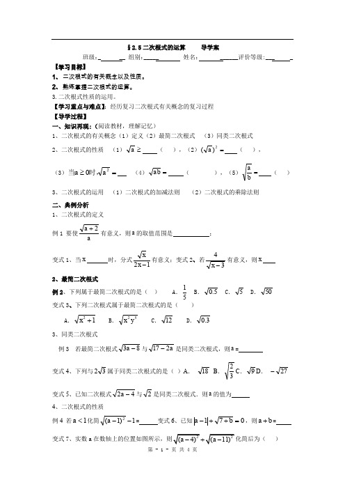 山东省烟台市黄务中学(五四制)2015届初中毕业班下学期第2周中考数学复习：§2.5二次根式练习+导学案